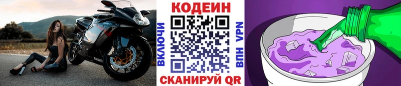 Codein напиток Lean (лин) Карталы